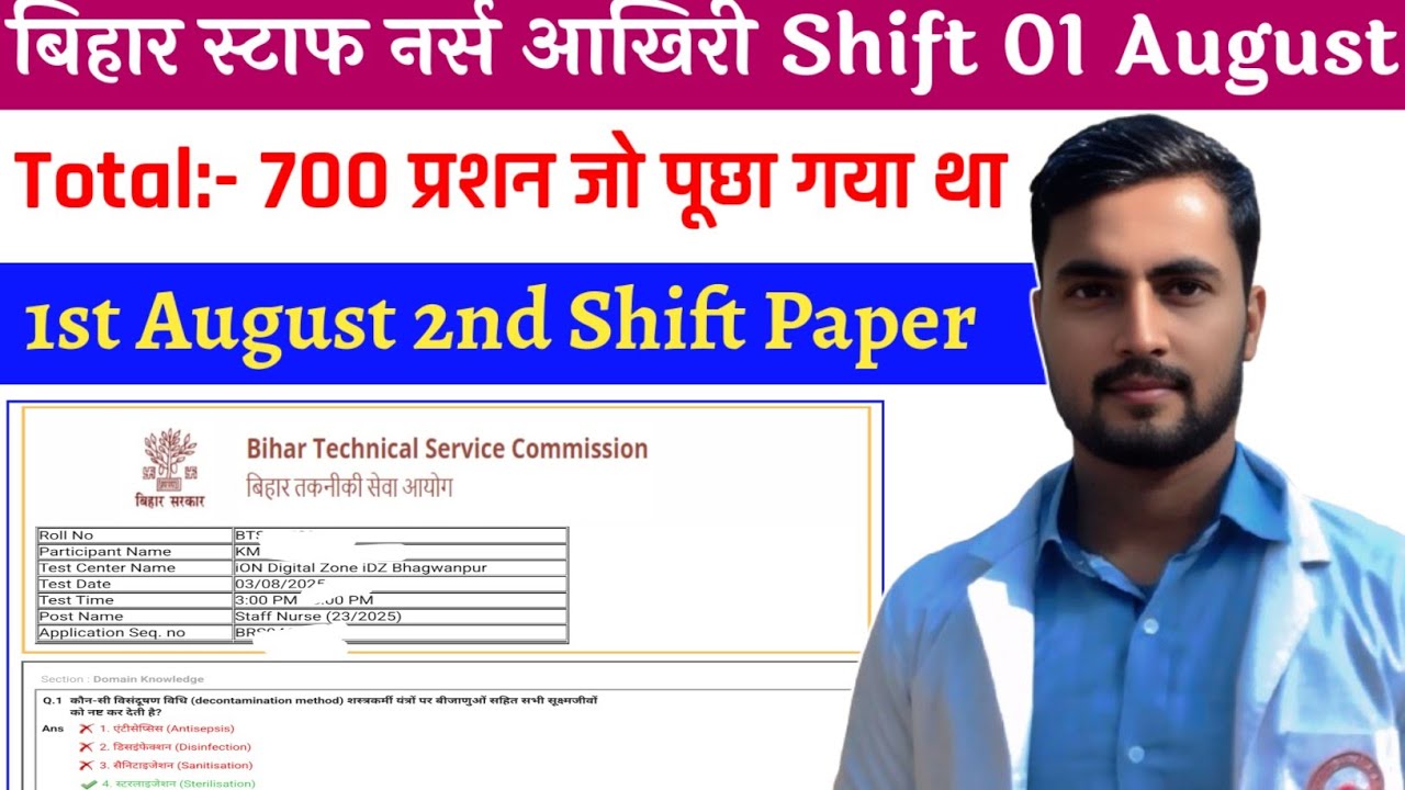 बिहार स्टाफ नर्स सभी शिफ्ट के प्रशन आज अंतिम - BTSC Staff Nurse Vacancy Exam 700 Questions #gnm 