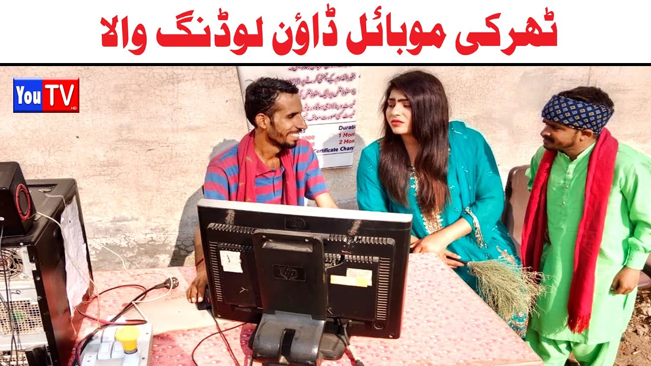 Funny Video Wada Number Daar Noor Nazir Mobile Loading Noori Kirli New Punjabi Comedy Video|You TvHD