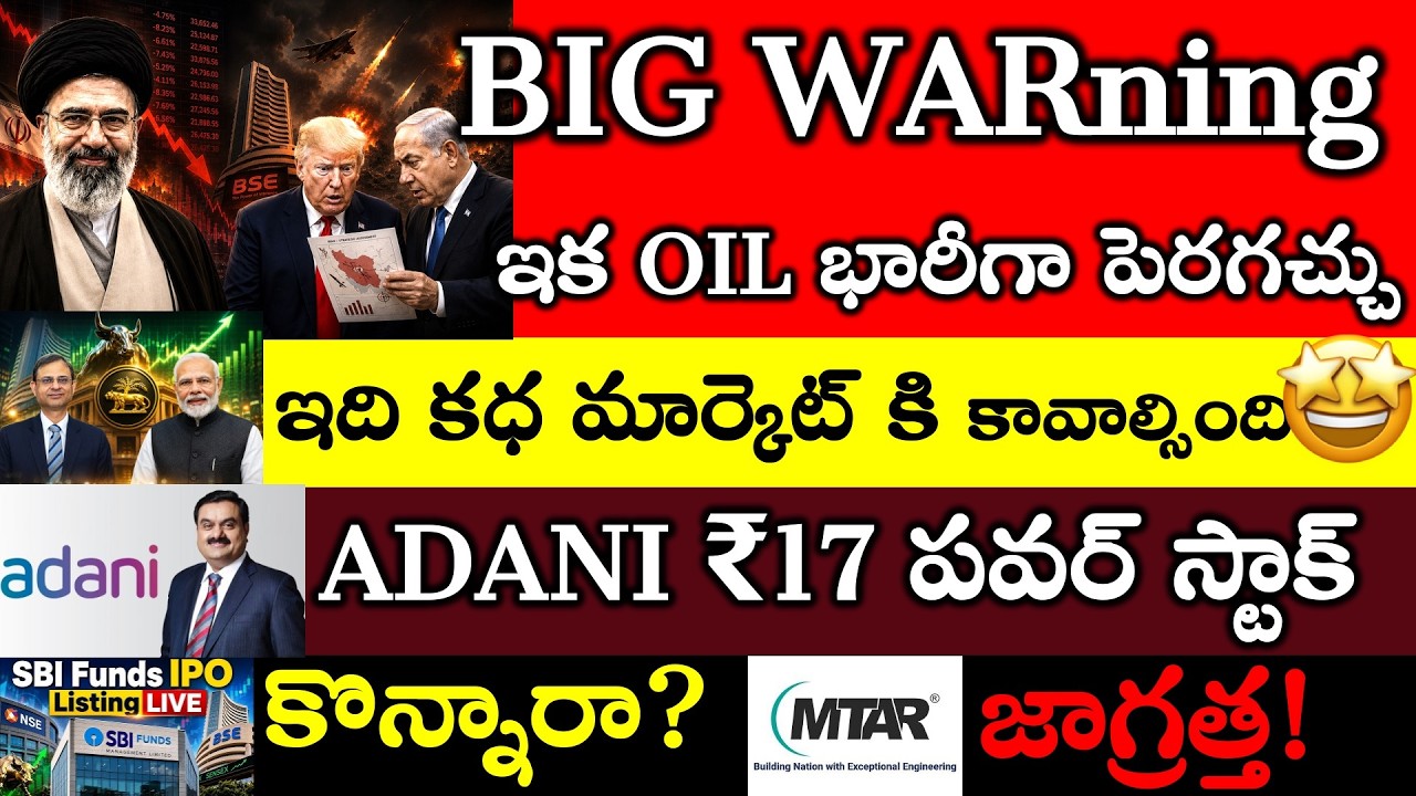 BIG Warning From IRAN War, Impact on Market, Gold price, ₹17 Adani power Results, RBI Big News
