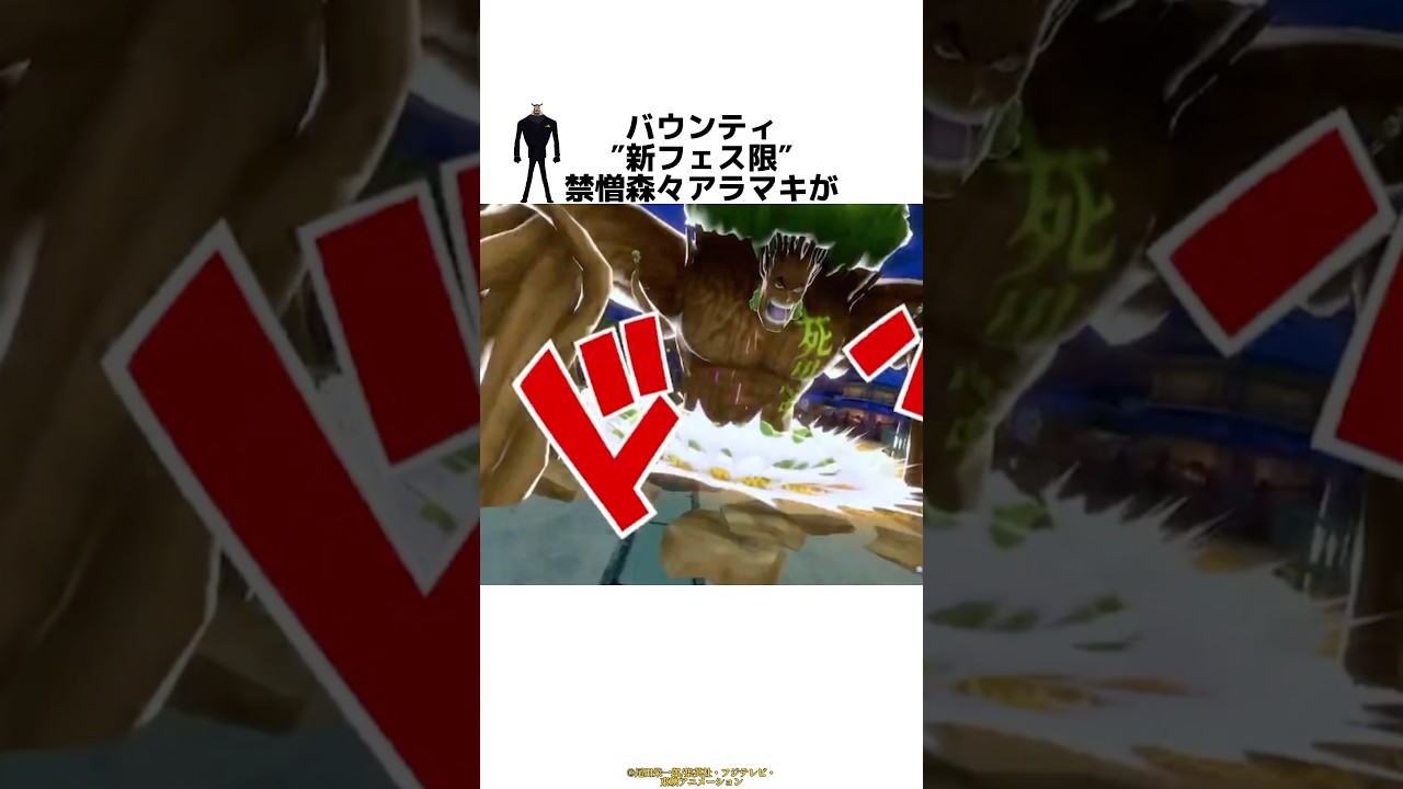 【バウンティ】″新フェス限″禁憎森々アラマキがチートすぎる