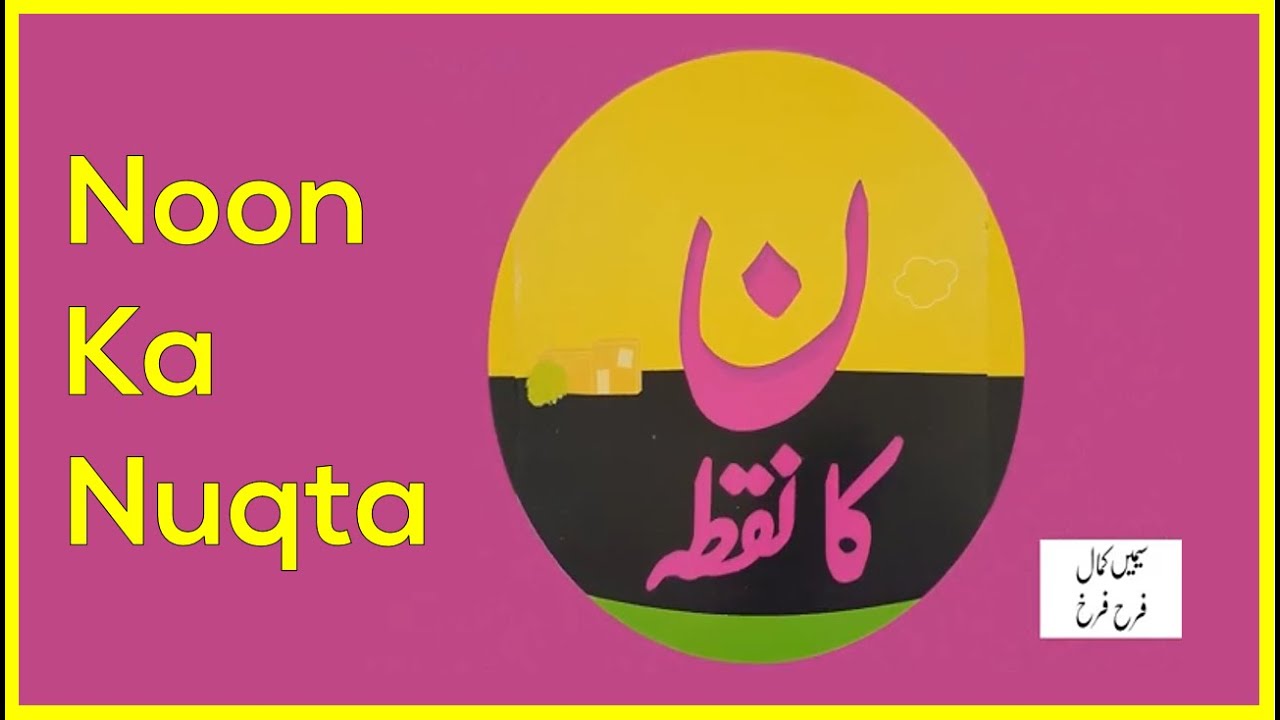 NOON KA NUQTA-نون کانقطہ - Urdu Story Telling