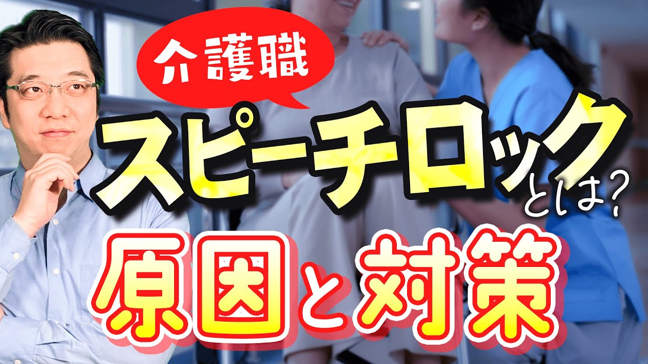 スピーチロックとは？利用者への影響、介護現場での改善事例と気を付けるべきポイントを紹介！