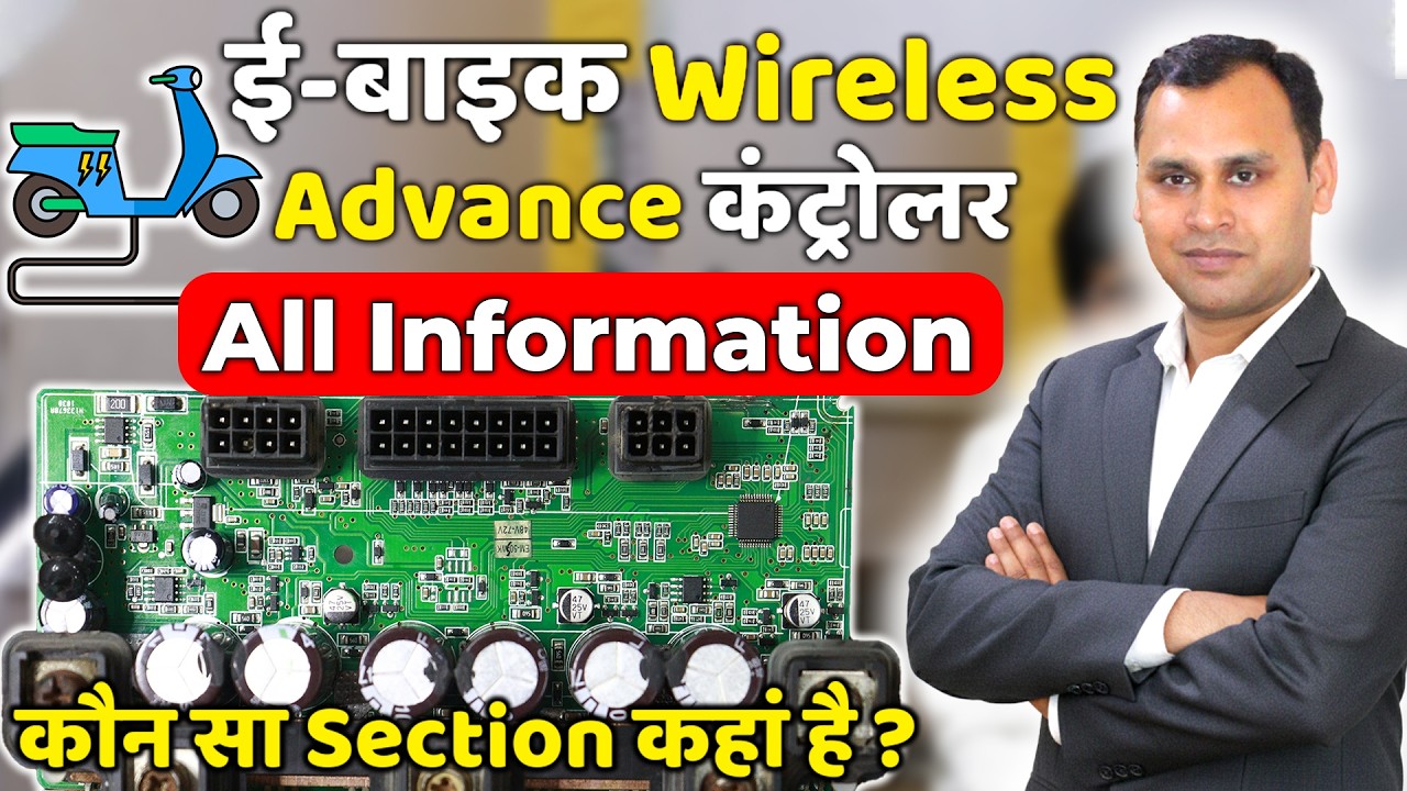 E Bike Wireless controller complete knowledge | Wireless Controller || eRickshaw repairing course