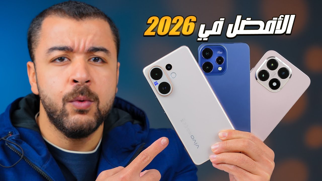 أفضل موبايل متوسط تبدأ بيه 2026: الصفقة المثالية 🔥