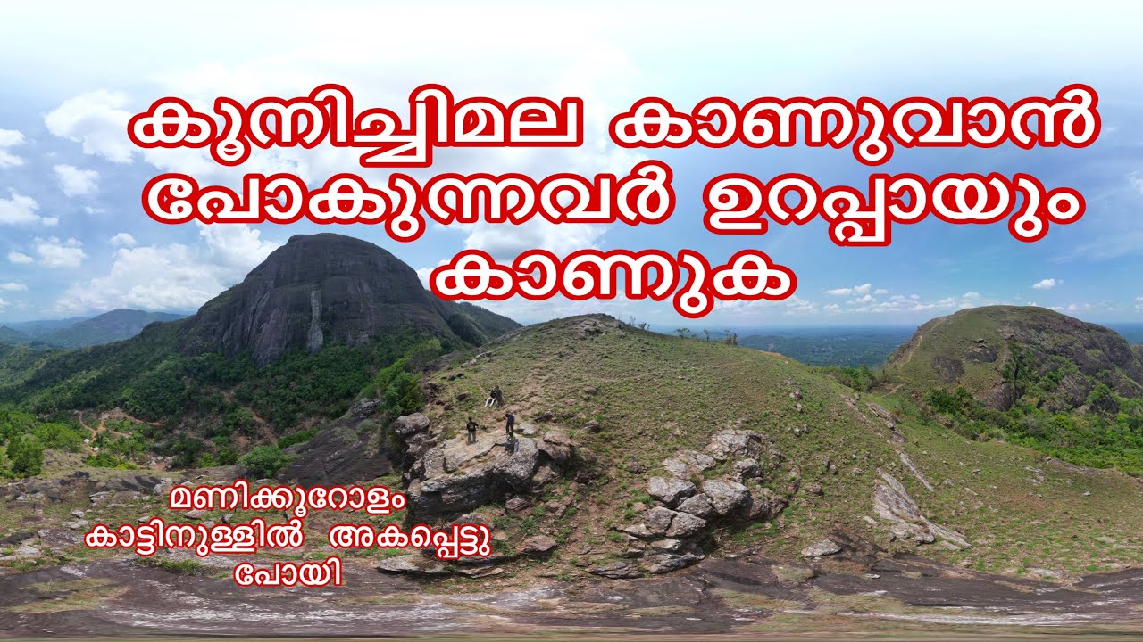 കൂനിച്ചിമല പോകുന്നവർ ഉറപ്പായും കാണുക Trivandrum Tourist Place | Amboori | Koonichi#trekking