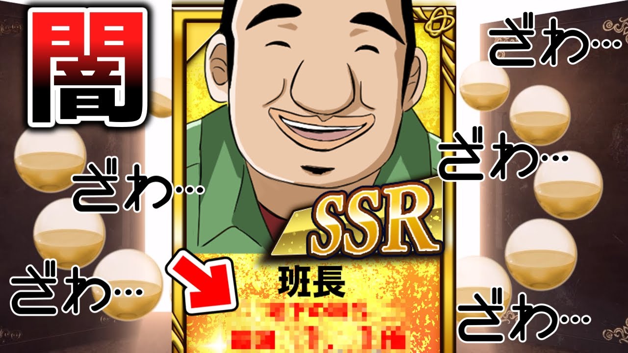 今最も闇が深いカイジのソシャゲでSSRを引くまで課金したのに能力が悲しすぎたｗｗｗ