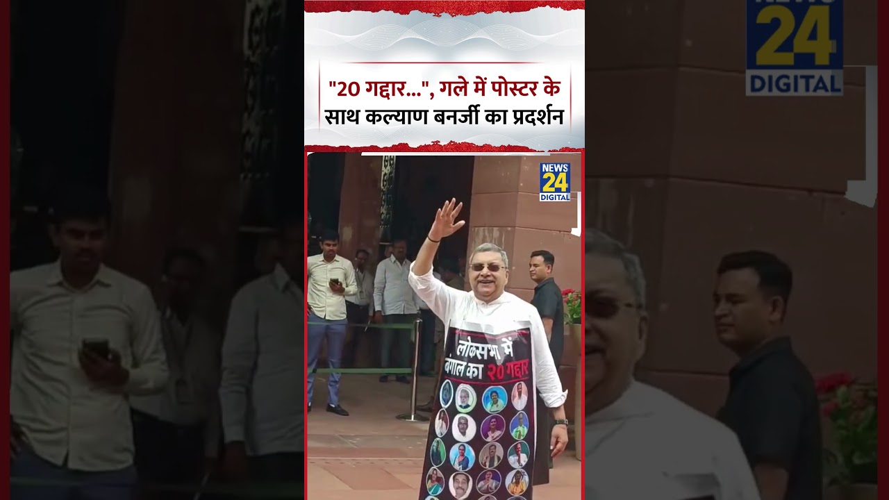 Parliament: TMC MP Kalyan Banerjee protests with a poster around his neck