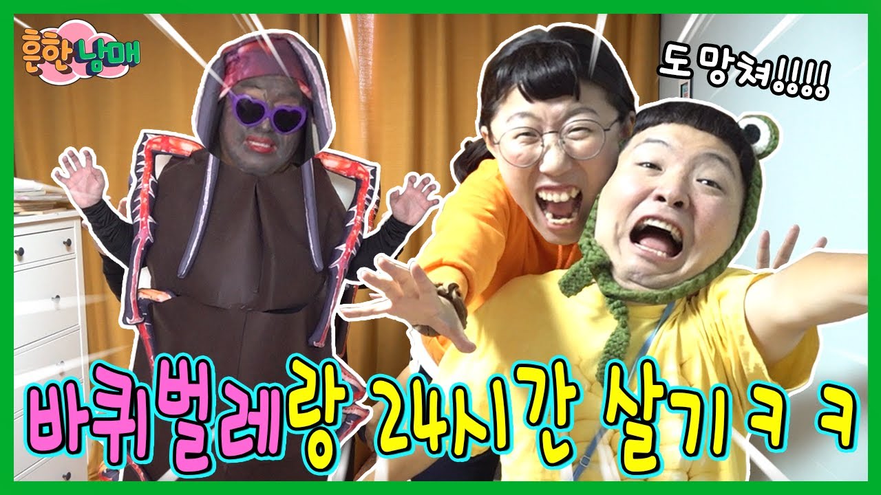 바퀴벌레가 나타나고 집에 갇혔다...바퀴벌레 피해서 살아남기!ㅋㅋㅋㅋ