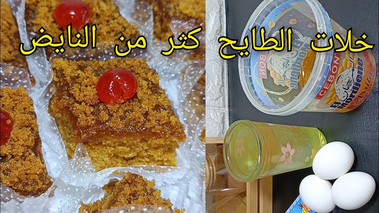 حلوة الطبقات بدون طبقات🔥 هذه لهبلت رجال ونساء 🇩🇿 بدون زبدة❌ بدون شوكولاطة❌ بدون مكسرات❌
