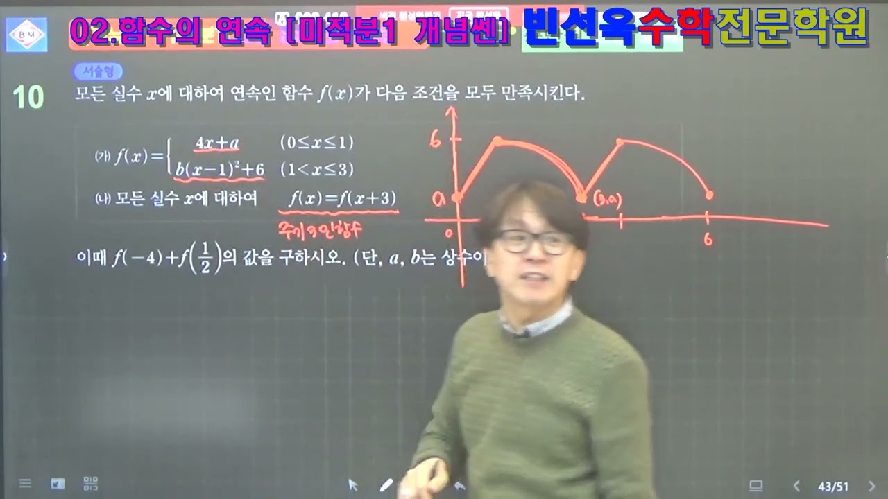 개념쎈 (미적분1) 02.함수의 연속 [중단원연습문제10번]