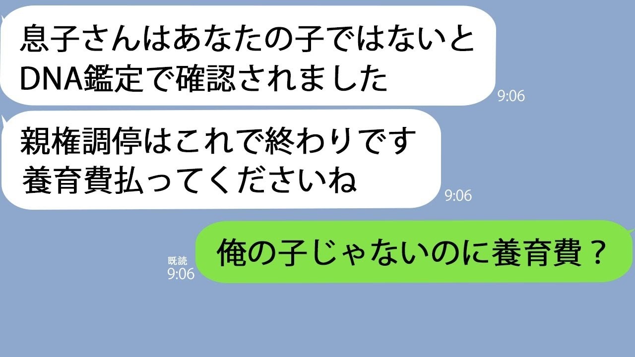 LINE親権調停中の俺に弁護士実の父親ではないので諦めてください養育費を請求してくるので矛盾をつついてみるとｗ
