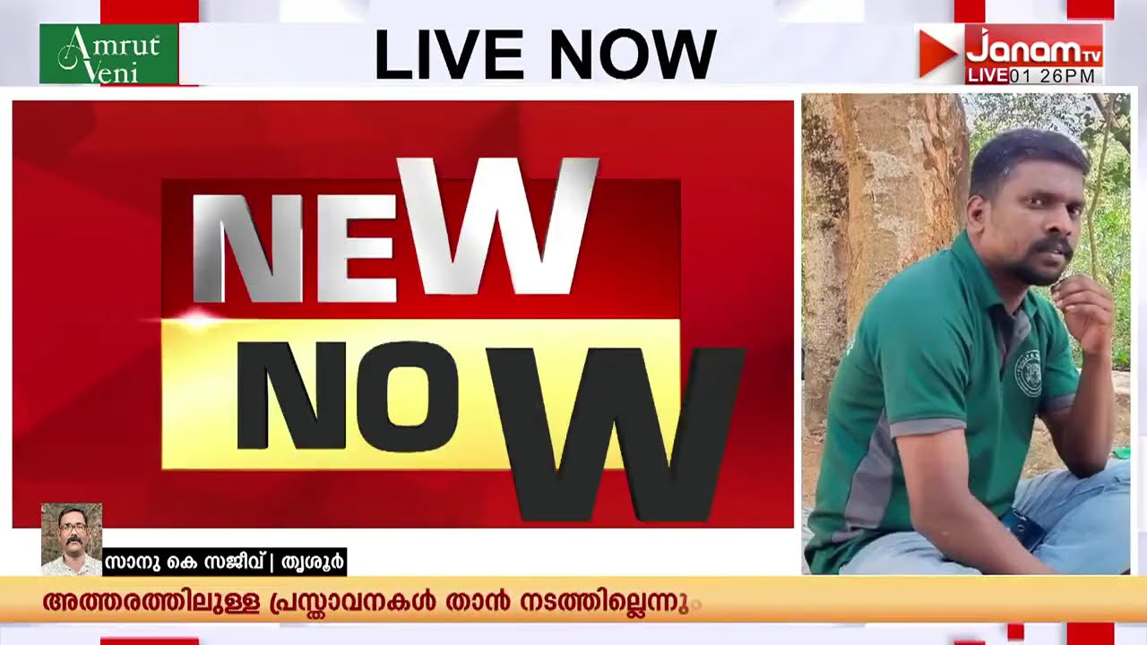 ഒടുങ്ങാത്ത കാട്ടാനക്കലി; തൃശൂരിൽ ഫോറസ്റ്റ് വാച്ചർ കൊല്ലപ്പെട്ടു | THRISSUR
