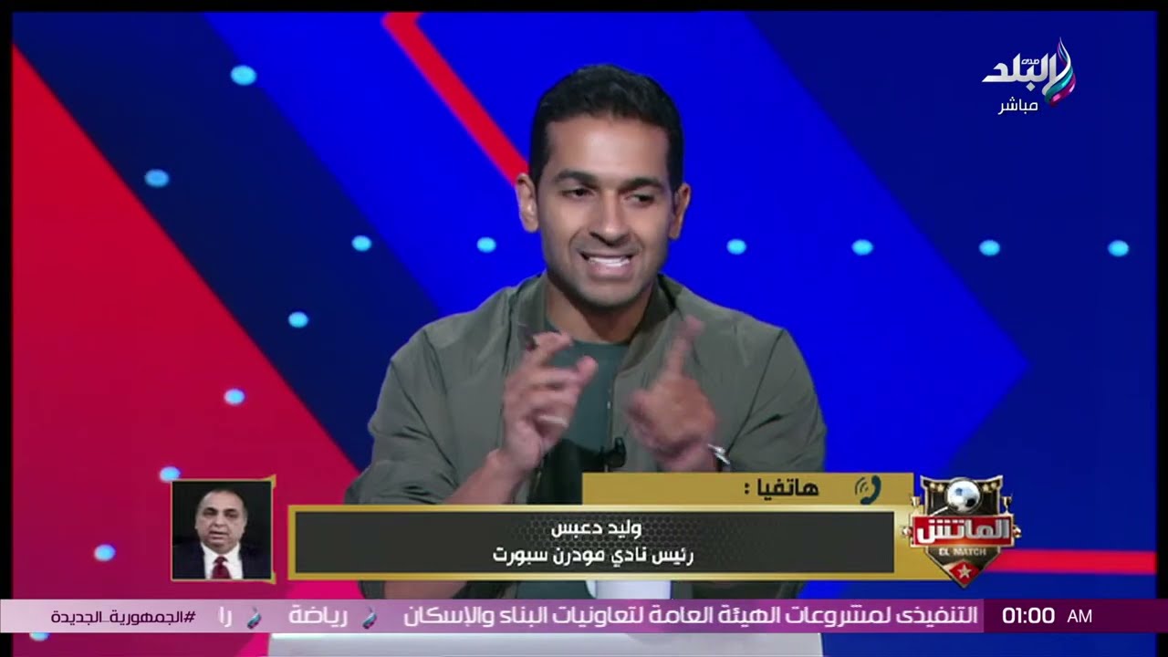 بث مباشر| مواجهة بين وليد دعبس وحتحوت على الهواء.. وأحمد دياب يرد على الوحدة بسبب أحمد رفعت