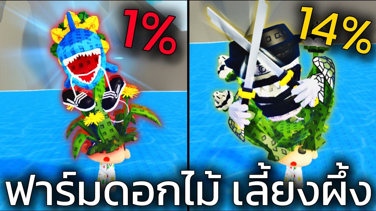 ดอกไม้ 1% เลี้ยงผึ้ง หาดอกไม้สุดแรร์ - Roblox Bee Garden