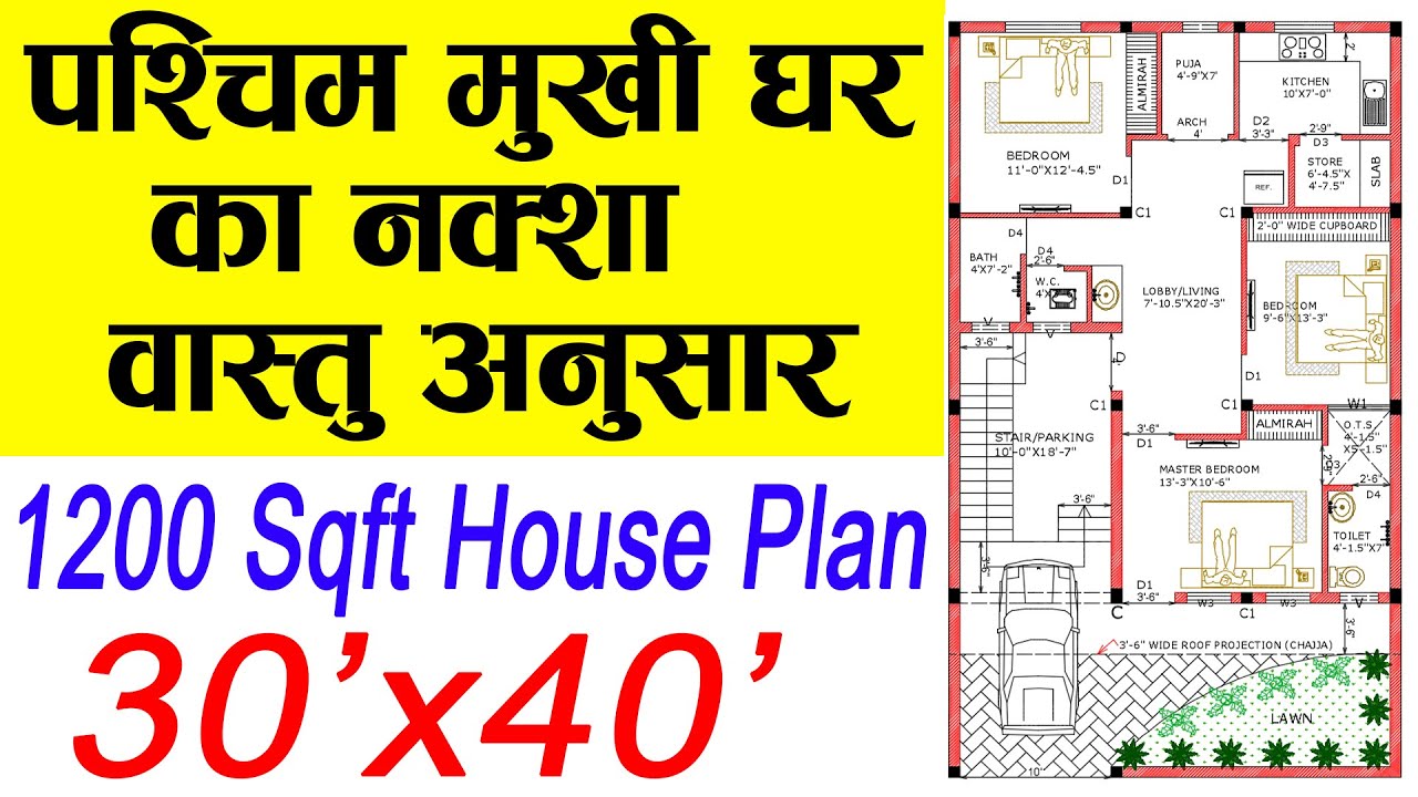 30x40 West Facing House Plans | 1200 Square Feet House Design | West Facing 3BHK House Plans