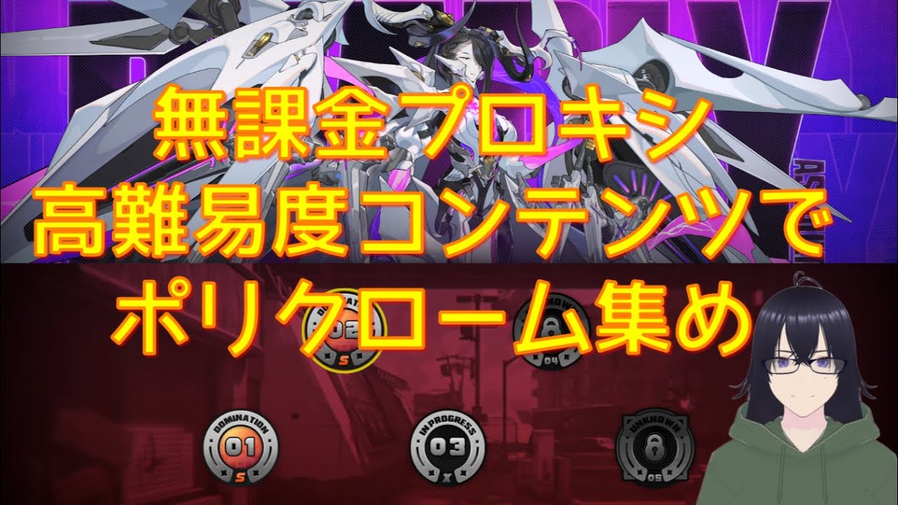 【ゼンゼロ】無課金プロキシ高難易度コンテンツでポリクローム集め
