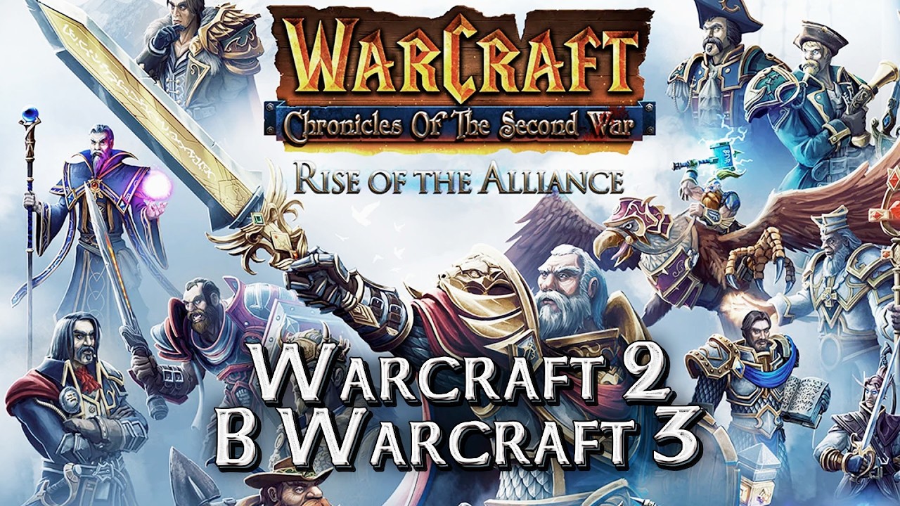 Возрождение Альянса! Кампания Warcraft 2 в Warcraft 3 Reforged