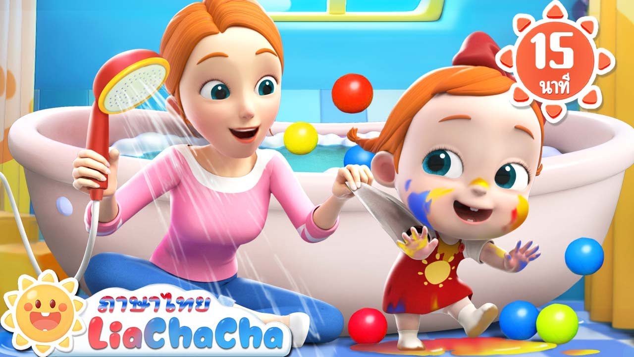 เพลงอาบน้ำกันเถอะ | ฮัมตี้ดัมพ์ตี้ | เพลงเด็ก | เพลงกล่อมเด็ก | เลอาชาช่า | Kids Song | Lia ChaCha