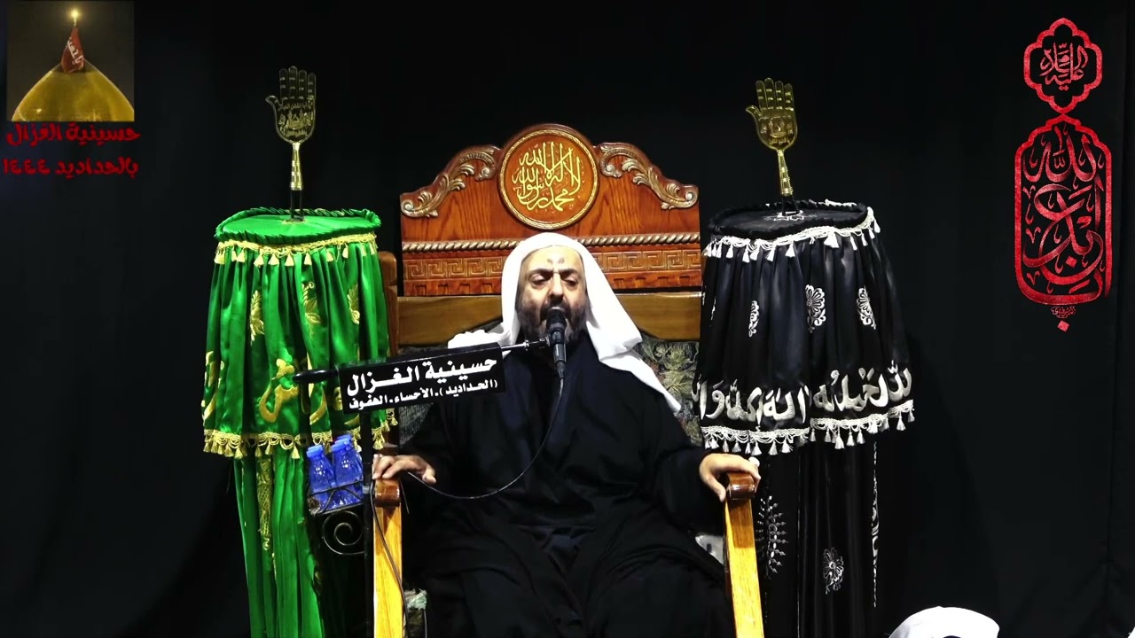ذكري اربعين الامام الحسين عليه السلام 20 صفر 1444ه حسينية الغزال بالحداديد