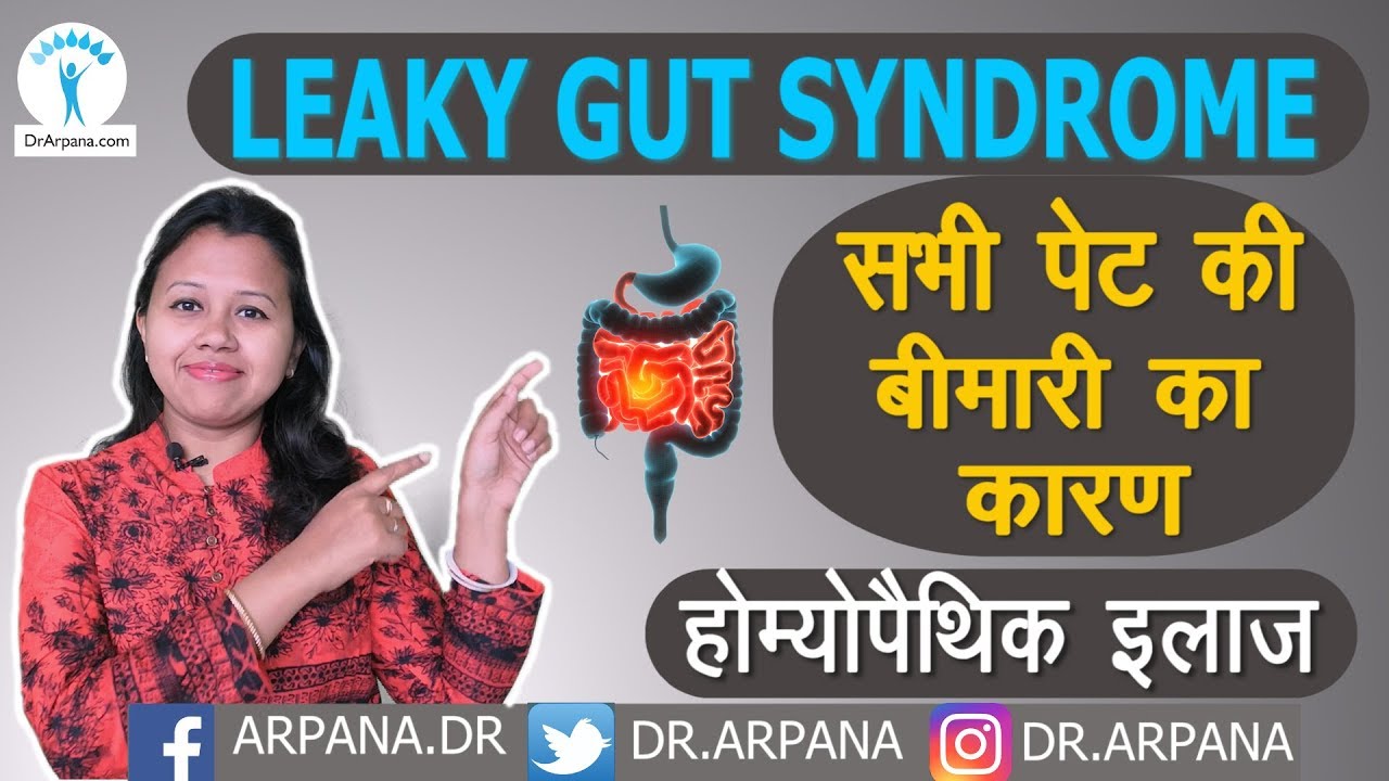 पेट के सभी बिमारियों के कारन लक्षण व होम्योपैथिक इलाज || LEAKY GUT SYNDROME Homeopathic Treatment