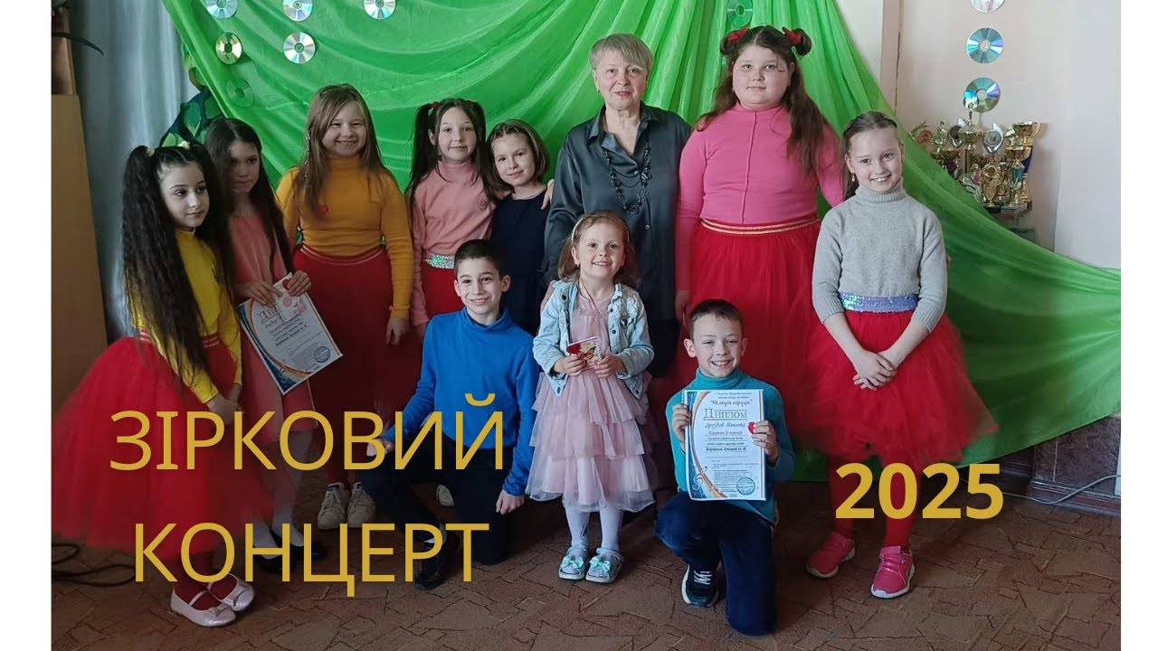 Зірковий концерт 2025