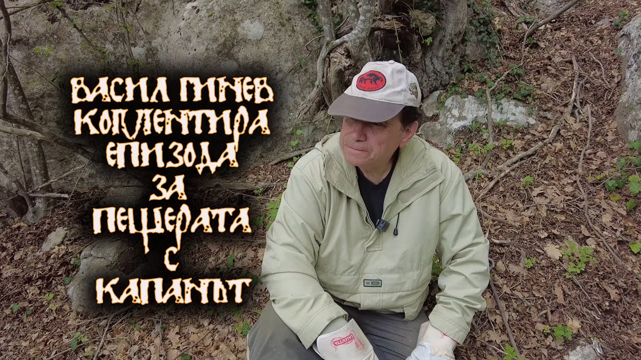 Обръщение на Васил Гинев към аудиторията по повод предаването за "Капанът"