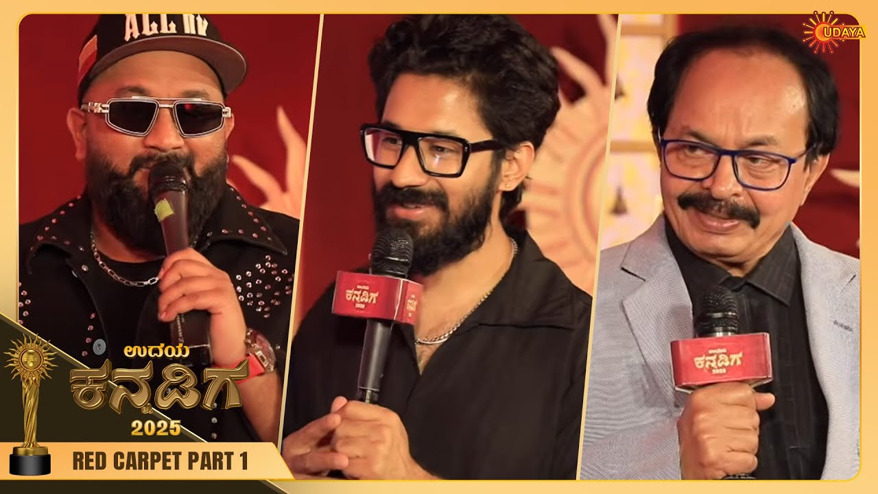 Udaya Kannadiga 2025 - Red Carpet | Full Episode | Part - 1 | Special Show | 24 Jan 2026 | Udaya TV