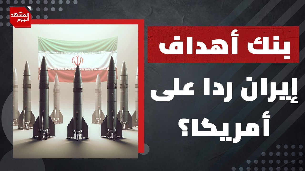 كيف تخطط إيران لمنع سقوط النظام واغتيال المرشد ؟ | المشهد اليوم
