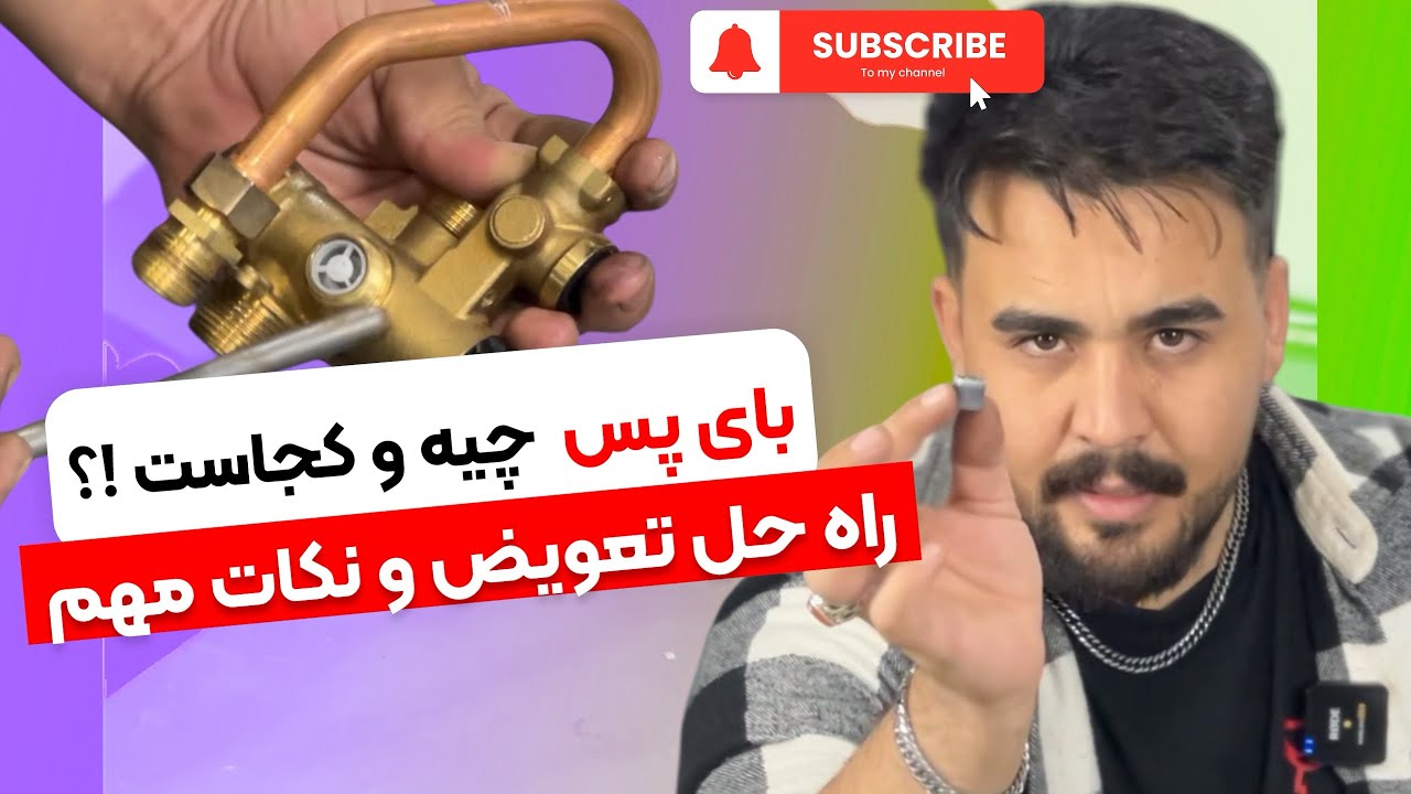 بای پس ایران رادیاتور