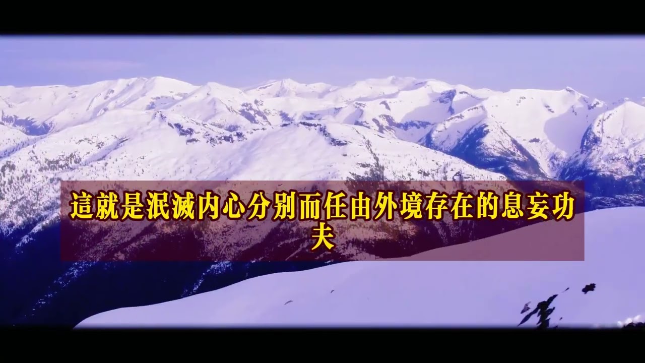 知讷禅师《十种修行法门》白话文解读