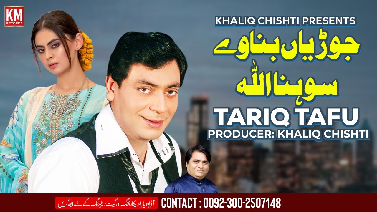 Joriyan Banawe Sohna Allah | Latest Tariq Tafu New Song 2023 | KM Records