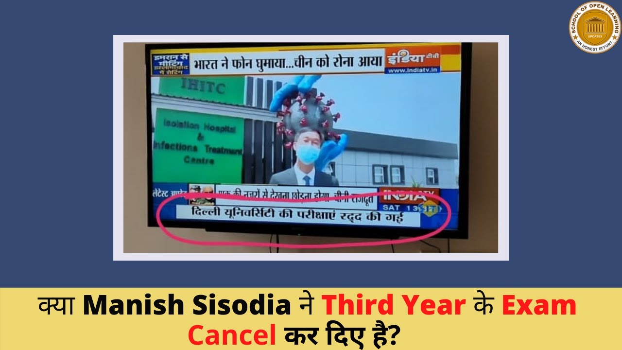 Breaking News I Third Year Exam Cancelled? I DU-SOL I NCWEB
