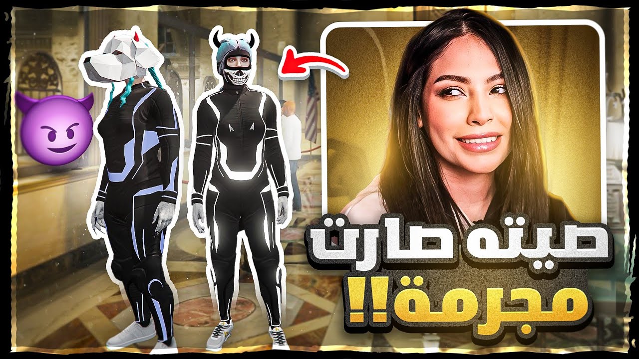يوميات صيته صفرلي - دخلت عالم الاجرام 💀🔫 | #قراند_حياة_واقعية