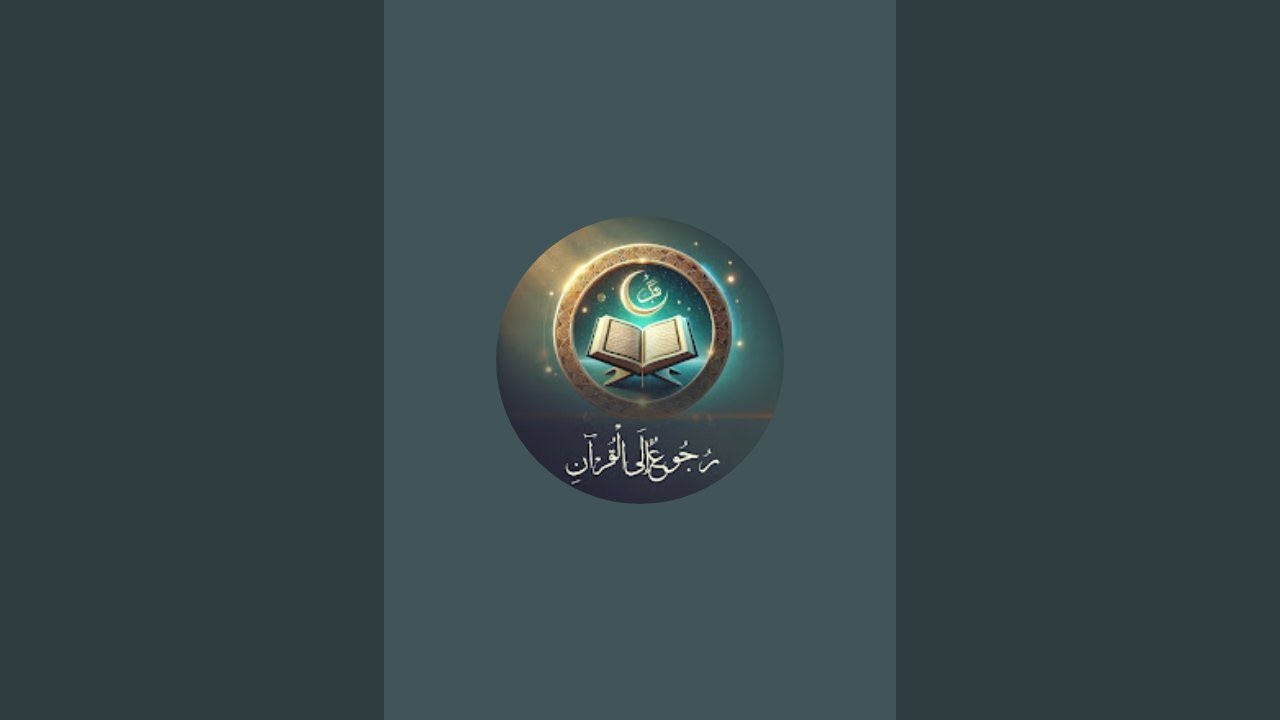 Rujoo ilal Quran is live!