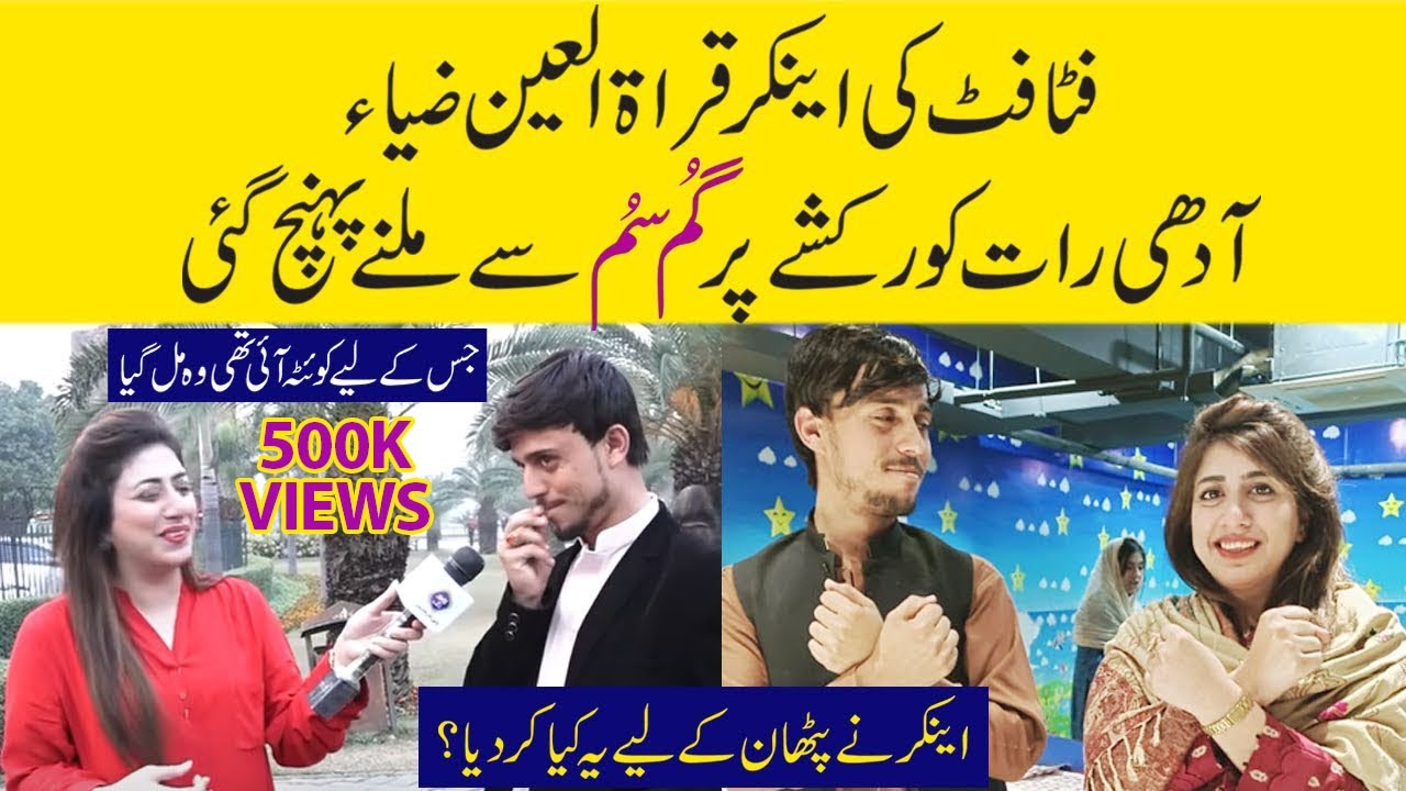 Fatta Fat Ki Anchor Quratulain Zia Adhi Raat Ko Gum Sum Pathan Se Milne Pounch Gai | Quetta Vlog