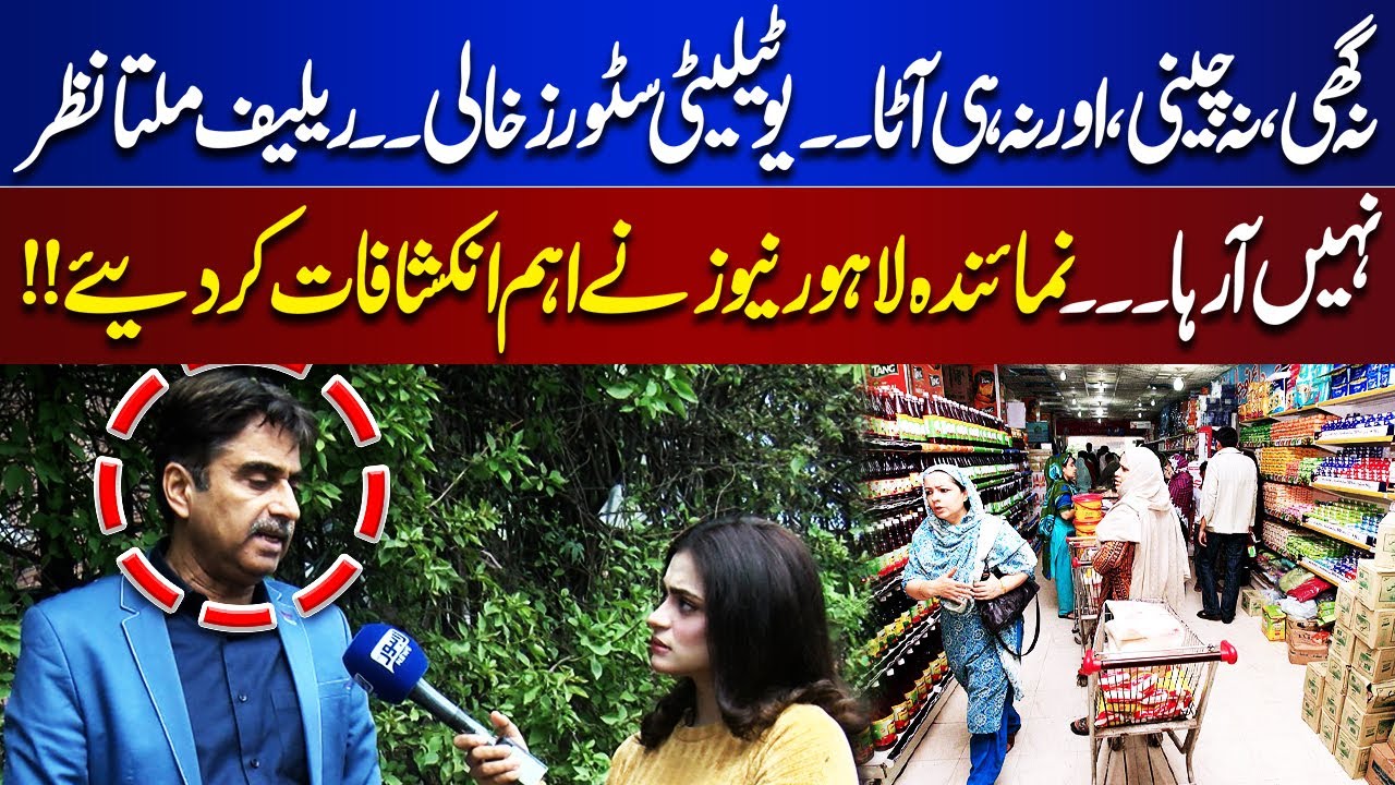 No Ghee, No Sugar, No Flour – Utility Stores Empty – Citizens Left Helpless | Top Story