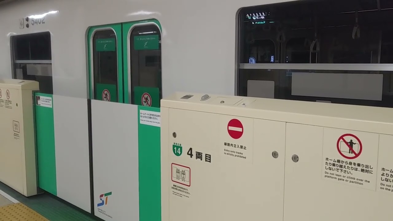 札幌市営地下鉄南北線　麻生駅　始業前点検(ドア点検等)＋麻生駅１番ホーム６時００分発真駒内行始発電車　麻生→北３４条発車まで(５０２編成)[ＦＨＤ]