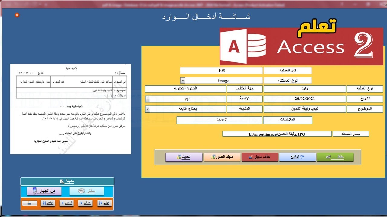 برنامج الصادر و الوارد 2 l وكيفية عرض ملفات PDF داخل برنامج الاكسيس بأكثر من طريقه
