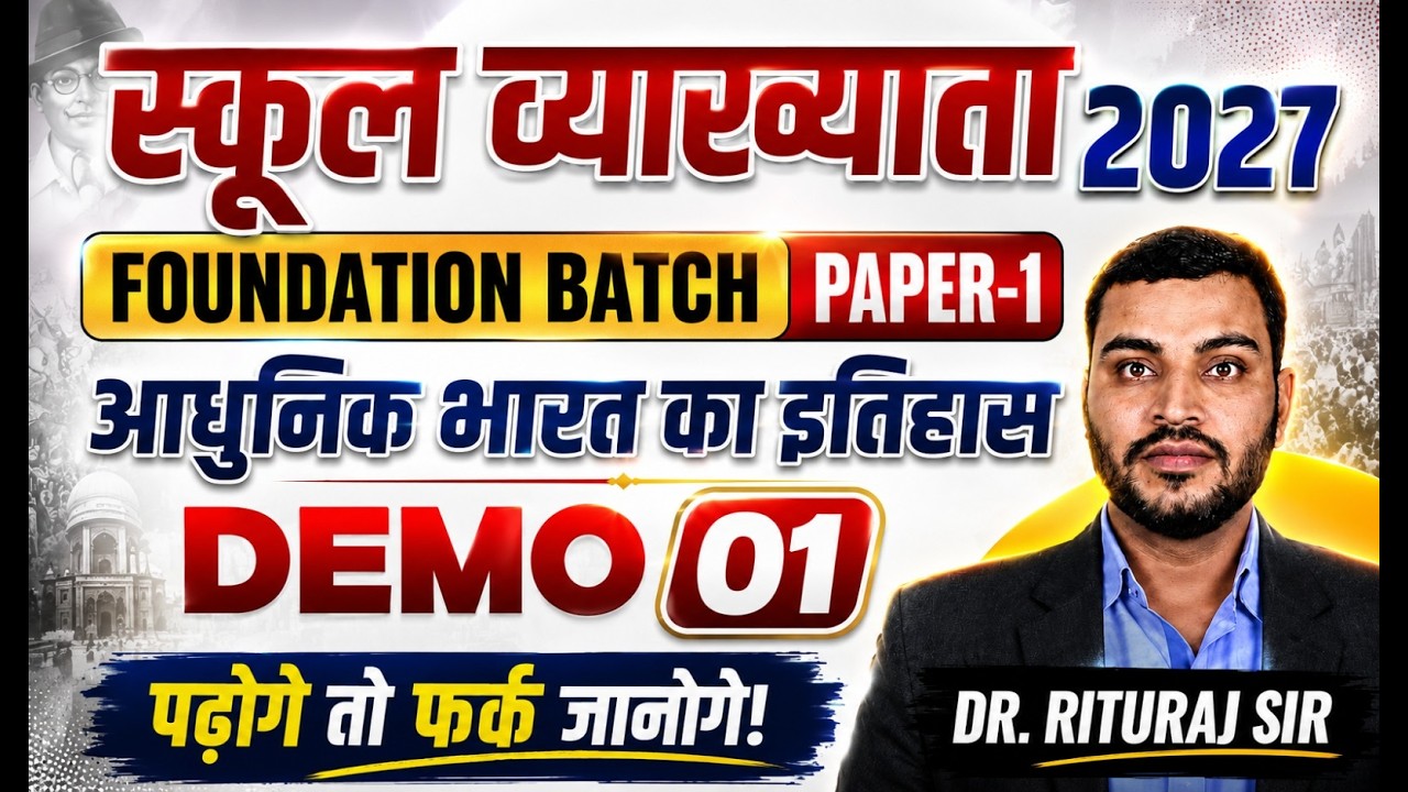 School Lecturer 2027 Foundation Batch | Paper-1 | आधुनिक भारत का इतिहास | Class 01 | Dr. Rituraj Sir