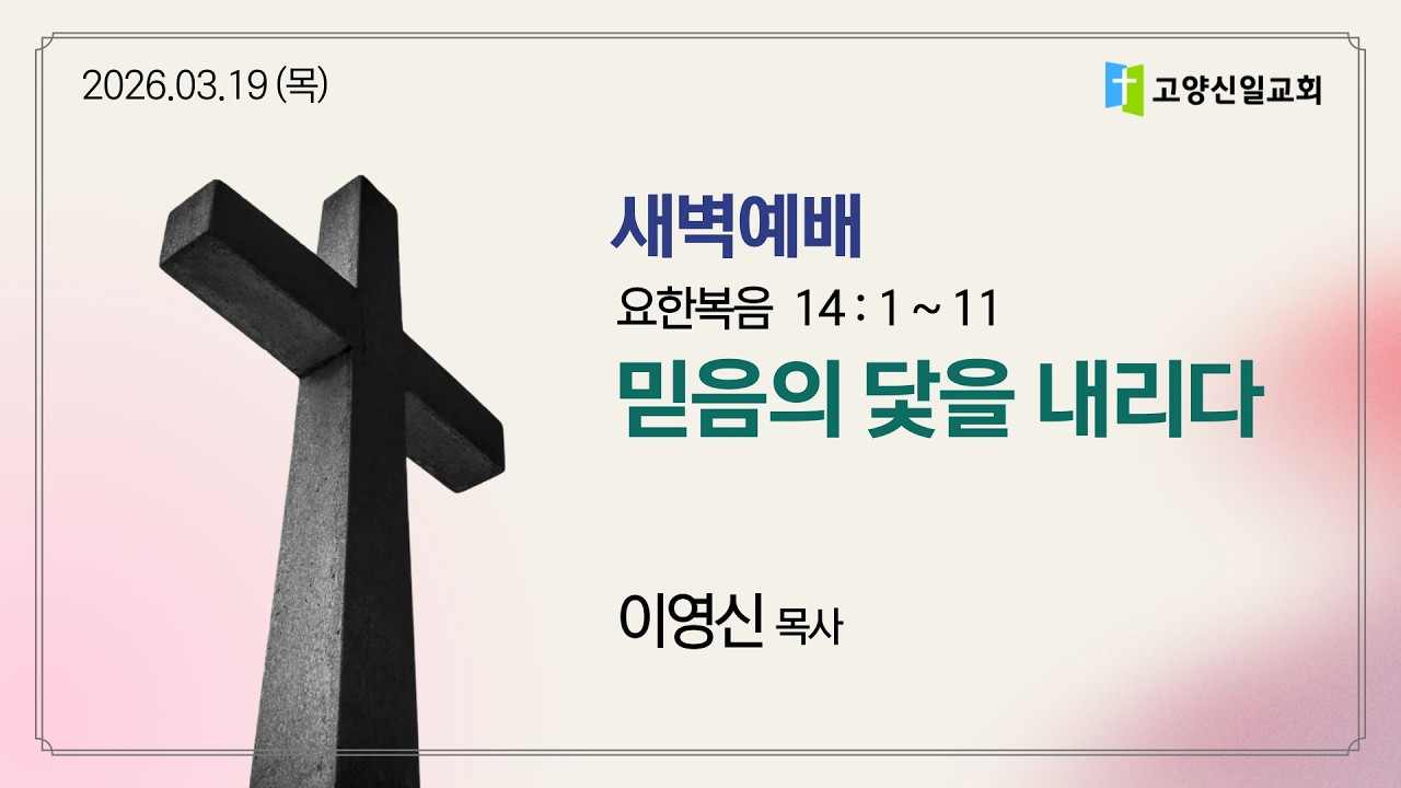 [새벽예배] 