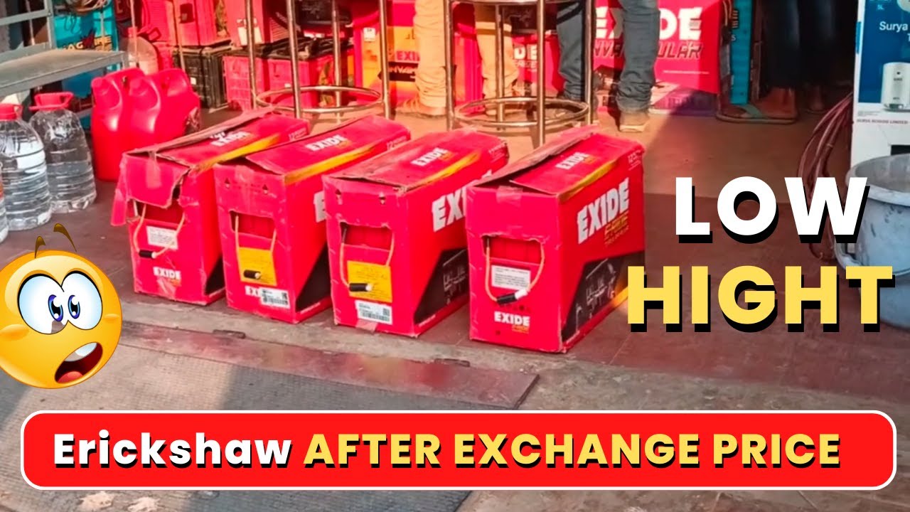 After Exchange E Rickshaw Battery Price | E रिक्शा बैटरी  बदलने के बाद क़ीमत कितनी - Low or High