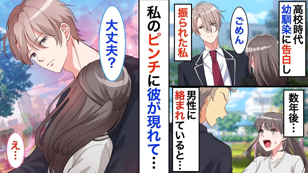 幼い頃に結婚の約束をした幼馴染に突然振られた私。数年後、再会した彼の秘密とは…【恋愛漫画】【恋愛アニメ】【胸キュン】