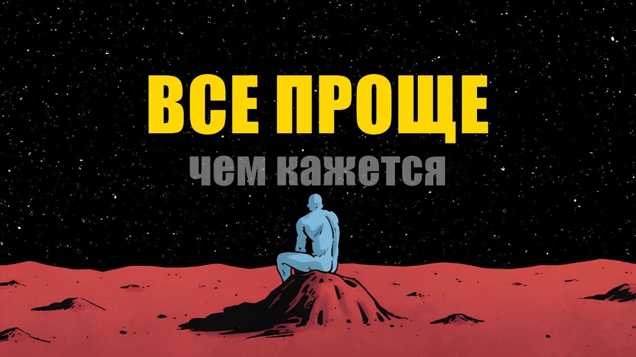 Я тоже думал, что это сложно&hellip;