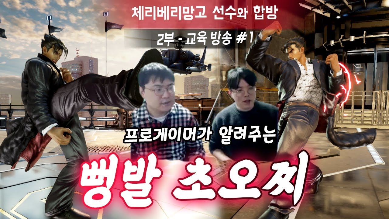 [철권7 시즌4] 체베망의 고오급 노멀진 교육