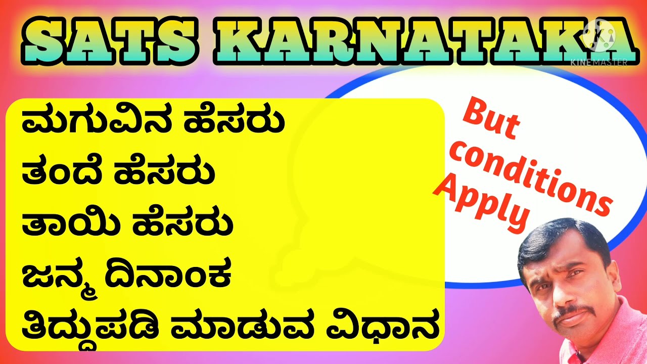 Update Students Name Father Name Mother Name in STS Karnataka