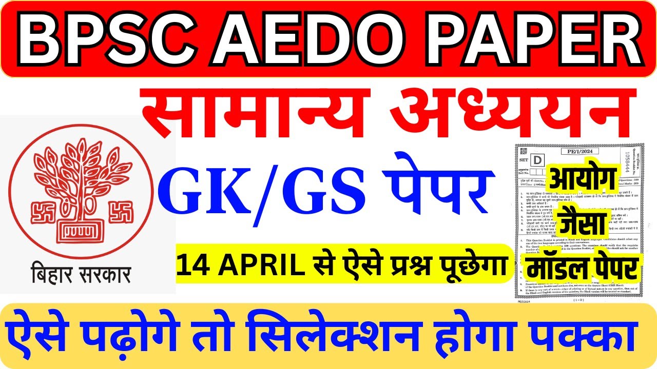 BPSC AEDO GK Class 2025 | BPSC AEDO Bihar Vacancy 2025 | BPSC AEDO GK/GS Important Questions