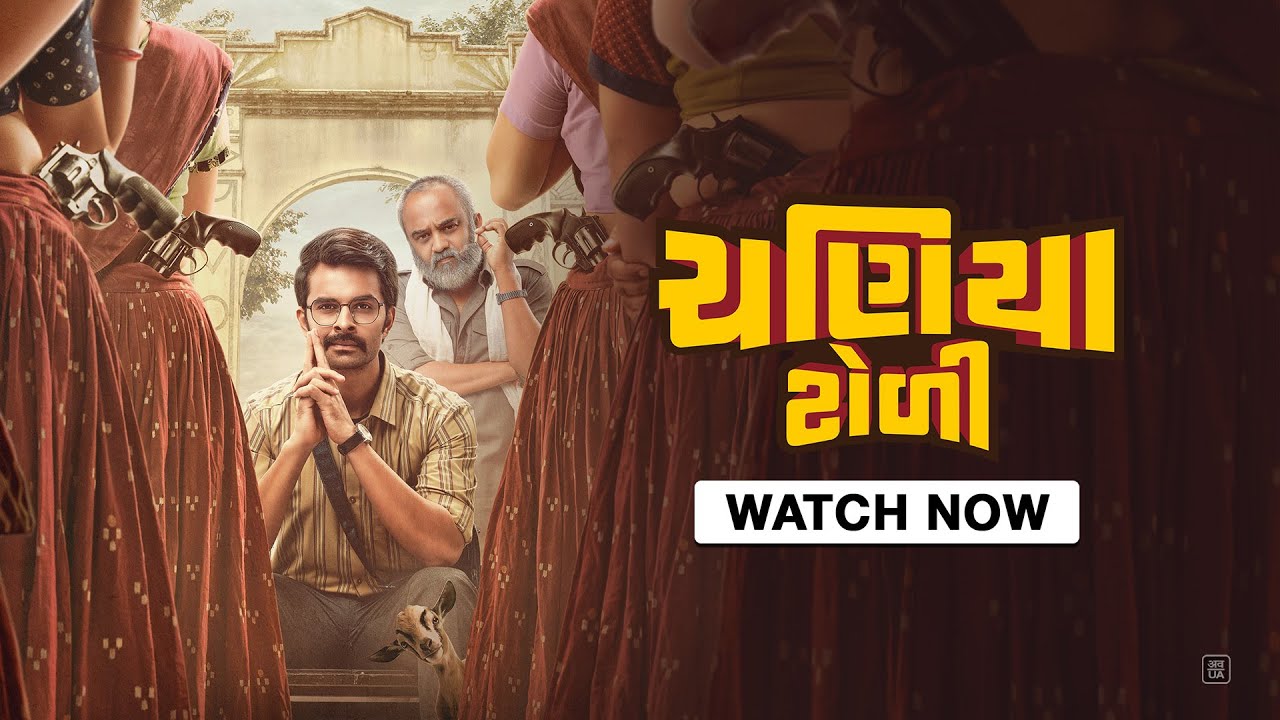 Chaniya Toli Official Trailer Watch Now | Yash Soni, Heena Varde, Netri Trivedi, Chetan Dahiya