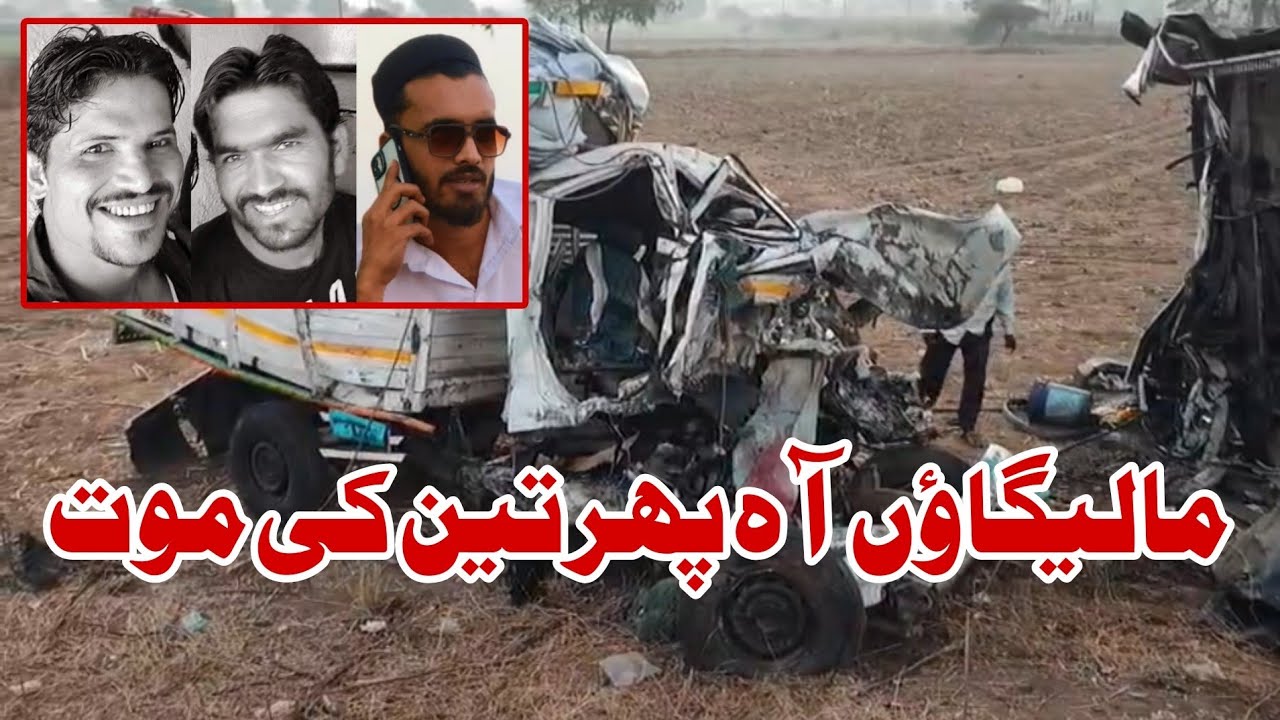 Khatarnak Accident Aman pura 3 ki ma*ut.