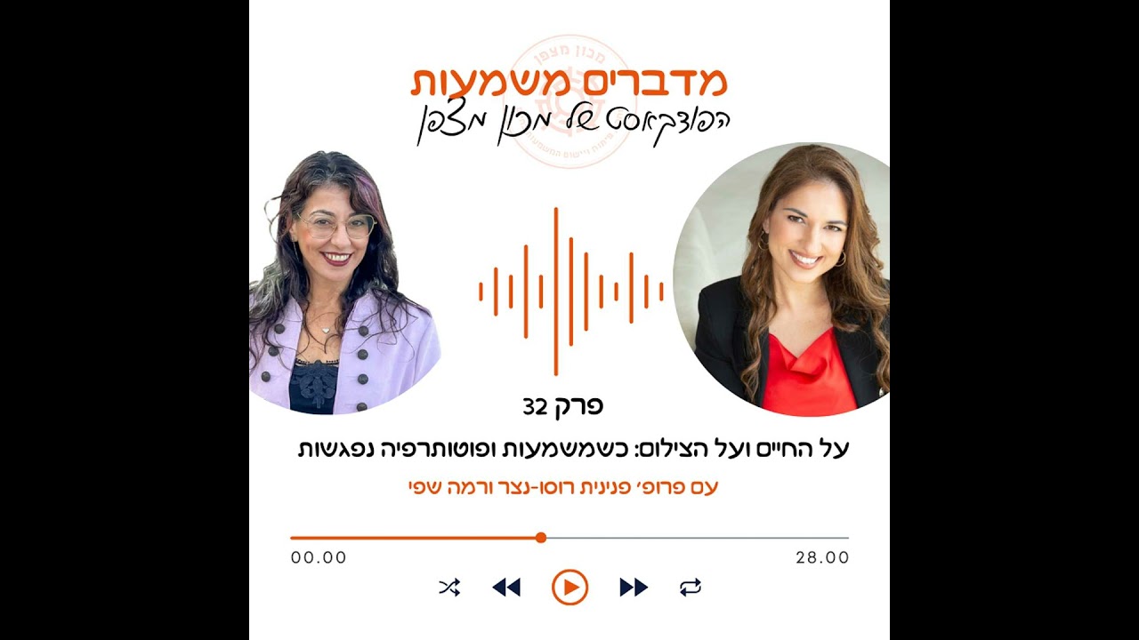על החיים ועל הצילום: כשמשמעות ופוטותרפיה נפגשות