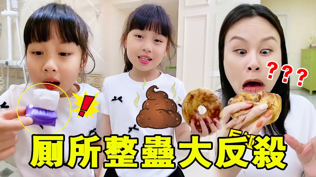廁所整蠱大反殺！媽媽送迷你紙巾，女兒回敬'巧克力醬擦手'～🧻🍩【麥麥成長記】#麥麥成長記#萌娃日常#二胎#親子